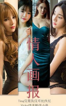 爱尤物UGirlsAPP No.1559 情人画报_丽丝库