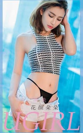 爱尤物UGirlsAPP 2020.04.24 No.1804 颜美汐_丽丝库