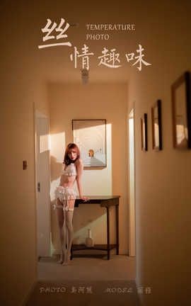 雅拉伊 YaLaYi 2019.12.07 No.483 丽雅《丝情趣味》_丽丝库