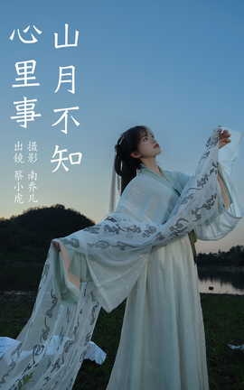 艺图语YITUYU 2023.07.17 山月不知心里事 蔡小虎_丽丝库