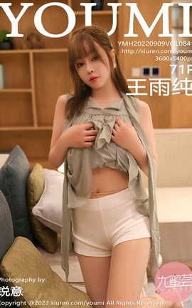 尤蜜荟YOUMI 2022.09.09 VOL.841 王雨纯_丽丝库