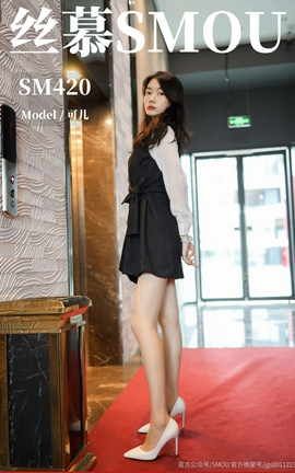 丝慕GIRL SM420 可儿《BONAS丝滑超薄款》_丽丝库