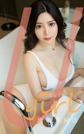 爱尤物UGirlsAPP 2020.03.02 No.1748 性感方向盘 lulu