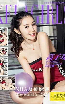 克拉女神KeLagirls 2017.02.18 NBA女神球迷 高子琁_丽丝库