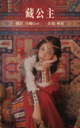 艺图语YITUYU 2023.08.06 藏公主 秋水_丽丝库