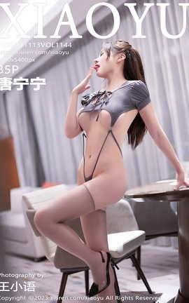 语画界XIAOYU 2023.11.13 VOL.1144 唐宁宁_丽丝库