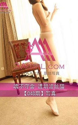 AAA女郎3agirl写真 No.048 波斯猫_丽丝库