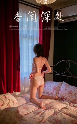 雅拉伊 YaLaYi 2019.11.01 No.447 楚楚《香闺深处》_丽丝库