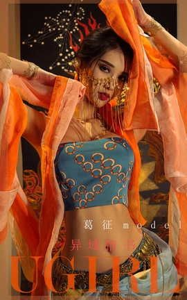 爱尤物UGirlsAPP  VOL.2301 葛征Model 异域情书_丽丝库