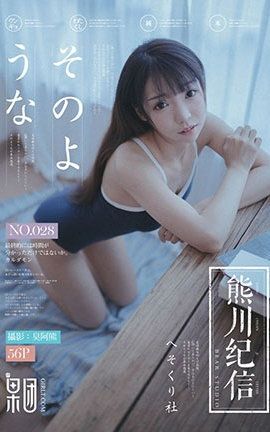 果团网Girlt  2018.03.18 No.028 熊川纪信 水花花不是水哗哗_丽丝库