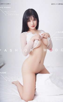 尤蜜YouMi 2019.11.10 裸色肉欲 小尤奈_丽丝库