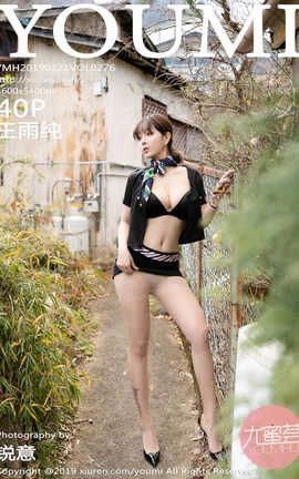 尤蜜荟YouMi No.276 王雨纯_丽丝库