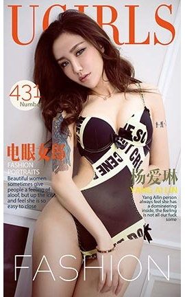 爱尤物UGirlsAPP No.431 杨爱琳—电眼女郎_丽丝库