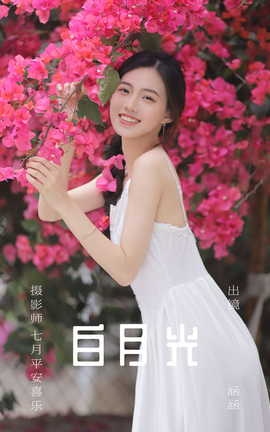 艺图语YITUYU 2023.06.03 白月光 涵涵_丽丝库