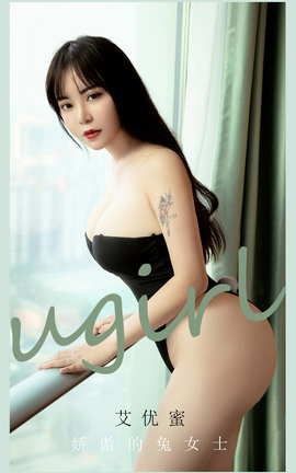 爱尤物UGirlsAPP No.2115 艾优蜜 娇傲的兔女士_丽丝库