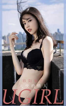 尤果网Ugirls 爱尤物专辑 VOL.2854 天使的情人 欧阳美宣_丽丝库