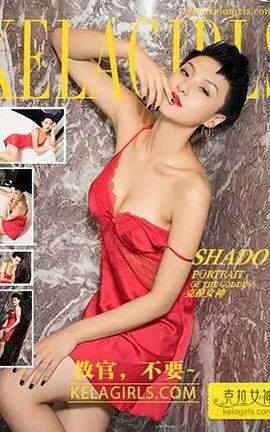 克拉女神KeLagirls 2017.09.02《教官，不要~》Shadow_丽丝库