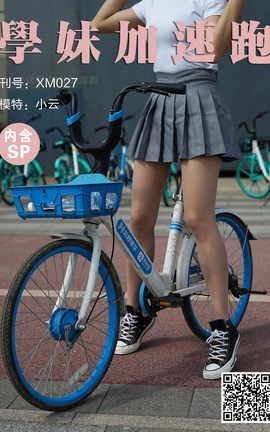 学妹加速跑 XM027《小云学妹3(含SP)》_丽丝库