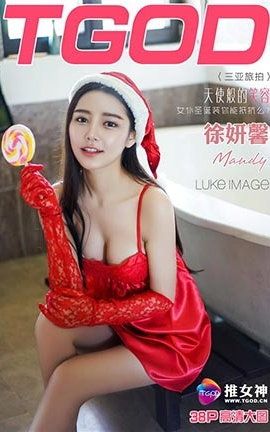 推女神TGOD  2016.01.25 三亚旅拍徐妍馨Mandy 第一刊_丽丝库