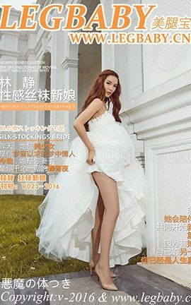 美腿宝贝LegBaby No.023 林静 丝袜新娘_丽丝库