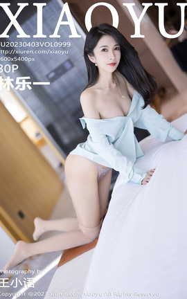 语画界XIAOYU 2023.04.03 VOL.999 林乐一_丽丝库