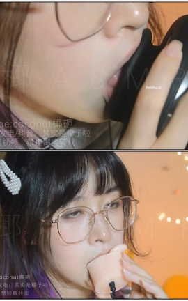 coconut椰其实是椰子啦- 领夹麦硅胶耳舔耳[1920X1080][2分32秒]_丽丝库