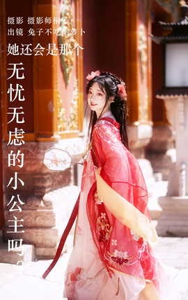 艺图语YITUYU 2023.06.11 她还会是那个无忧无虑的小公主吗？林又迟_丽丝库