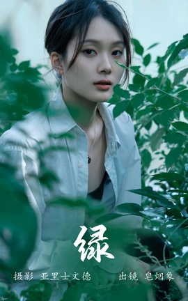 艺图语YITUYU 2023.06.12 绿 皂烟象_丽丝库