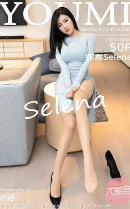 尤蜜荟YOUMI 2020.11.23 No.561 娜露SELENA_丽丝库