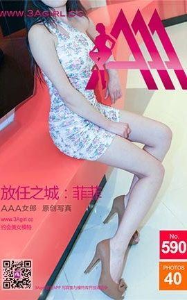 AAA女郎3agirl写真 No.590 放任之城-菲菲_丽丝库