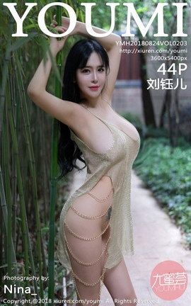 尤蜜荟YouMi写真集 VOL.203 刘钰儿_丽丝库