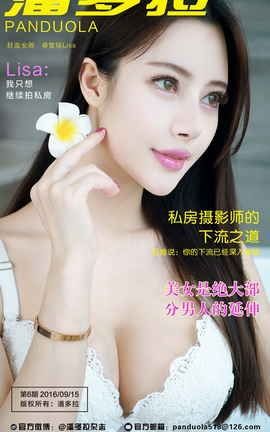 《潘多拉》2016.09.15 第六期