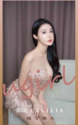 爱尤物UGirlsAPP VOL.2192 萱萱cecilia 拉丁恋人_丽丝库