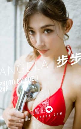 阳光宝贝 SunGirl Vol.008 步步 Angela 超解放水著写真 步步 Angela_丽丝库