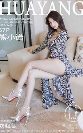 花漾HuaYang 2022.03.28 VOL.492 熊小诺_丽丝库