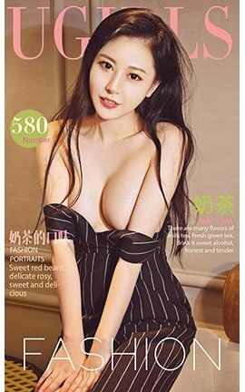 爱尤物UGirlsAPP No.580 奶茶 奶茶的口味_丽丝库