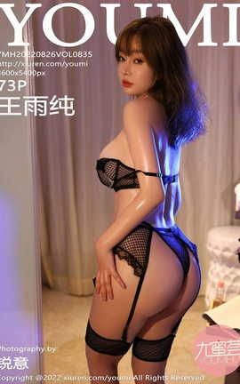 尤蜜荟YOUMI 2022.08.26 VOL.835 王雨纯_丽丝库
