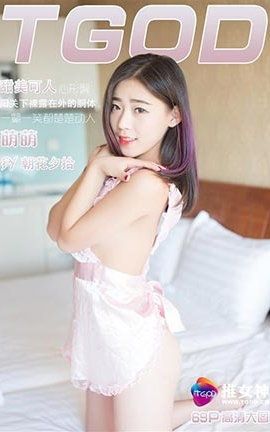 推女神TGOD  2016.09.23 萌萌 私房女仆_丽丝库