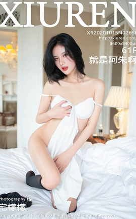 秀人网XiuRen 2020.10.15 No.2658 就是阿朱啊