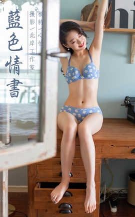雅拉伊 YaLaYi NO.343 心怡《蓝色情书》_丽丝库