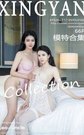 星颜社XINGYAN 2022.12.16 VOL.160 模特合集_丽丝库