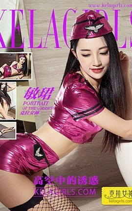 克拉女神KeLagirls 2017.02.18 高空中的诱惑 敏珺_丽丝库