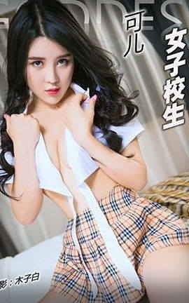 头条女神Toutiaogirls 2017.01.18 可儿学生制服_丽丝库