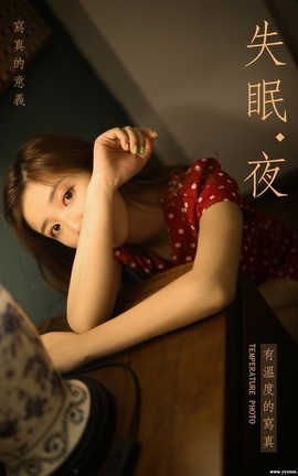 雅拉伊 YaLaYi NO.347 圈圈《失眠夜》_丽丝库