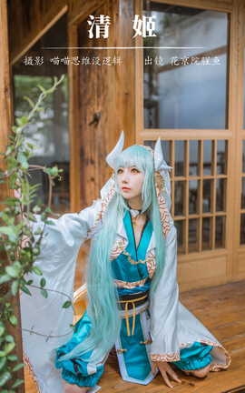 艺图语YITUYU 2023.09.30 清姬 花京院腥鱼_丽丝库