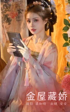 艺图语YITUYU 2023.09.21 金屋藏娇 安安_丽丝库