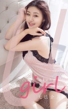 尤果网Ugirls 爱尤物专辑 VOL.2885 无法企及 elena_丽丝库