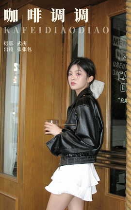 艺图语YITUYU 2023.10.23 咖啡调调 张张包_丽丝库