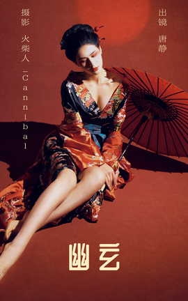 艺图语YITUYU 2023.06.24 幽玄 唐静_丽丝库