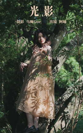 艺图语YITUYU 2023.08.05 光影 阿曦_丽丝库
